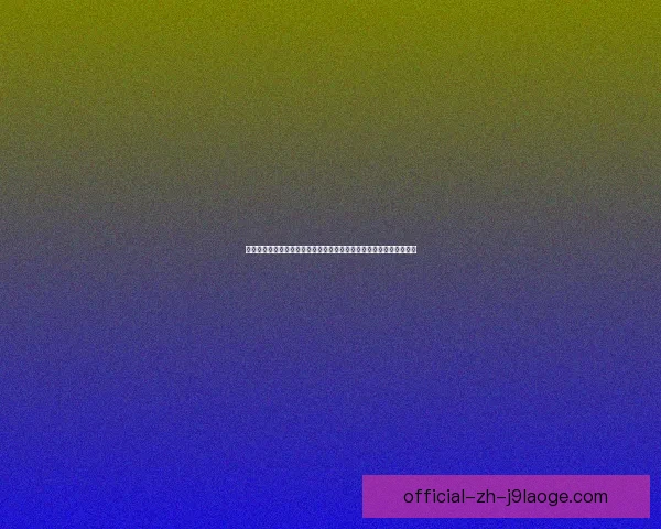 赛前密集德甲赛程压力对球队状态与成绩影响及战术轮换调整趋势分析