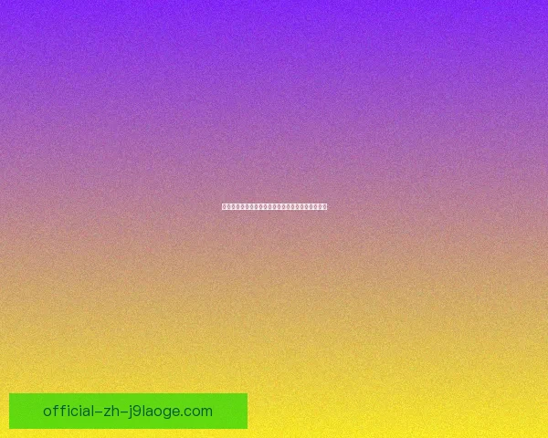 卡马文加西甲客场劲射变线入网助球队取得关键进球